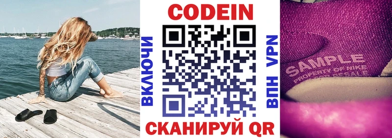 Кодеиновый сироп Lean Purple Drank Новохопёрск