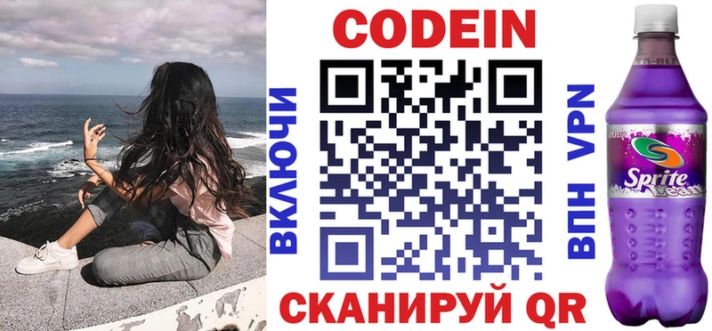 дарк нет телеграм  Новохопёрск  Кодеин напиток Lean (лин)  закладка 